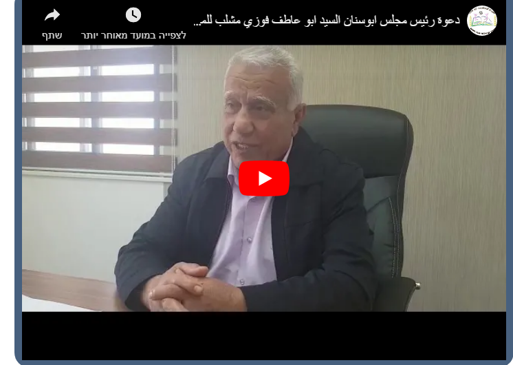 دعوة رئيس مجلس ابوسنان السيد ابو عاطف فوزي مشلب